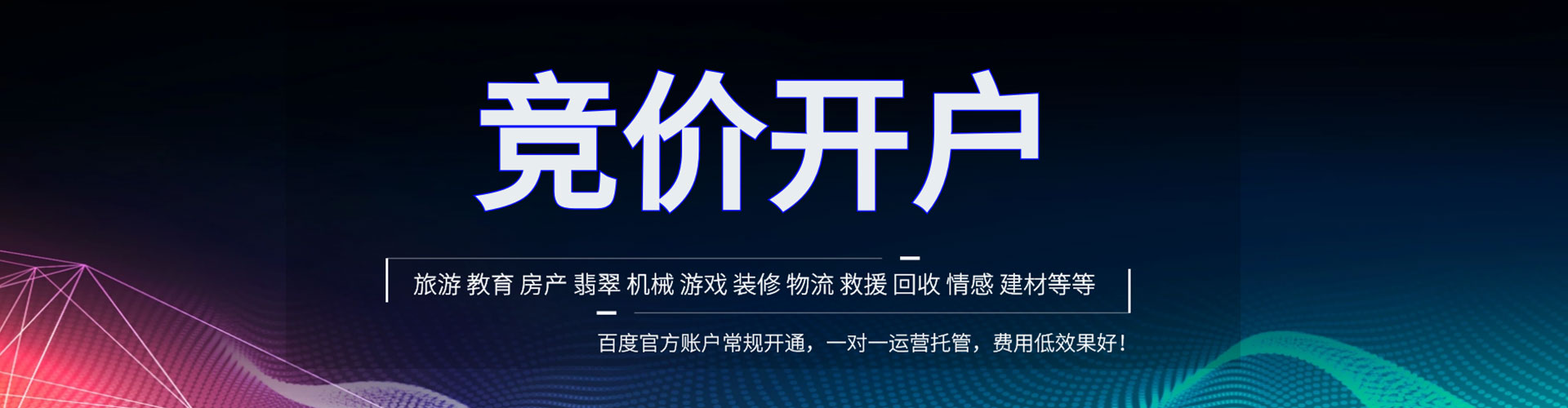 苍溪百度竞价广告