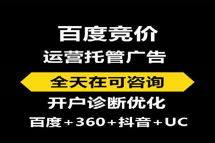 百度竞价广告账户托管的最佳实践与案例分享